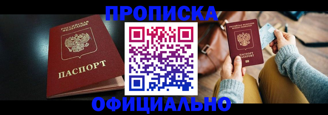 прописка от собственника в Ермолино