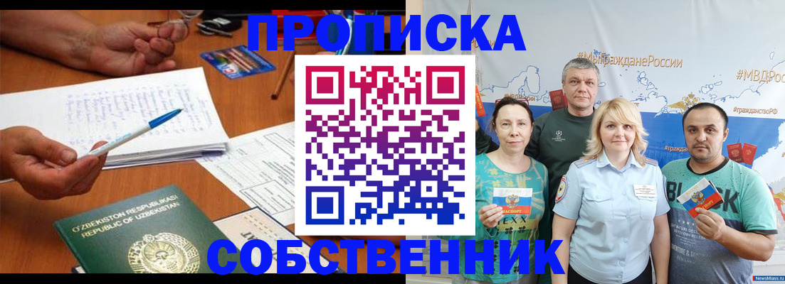 прописка для школы в Ермолино