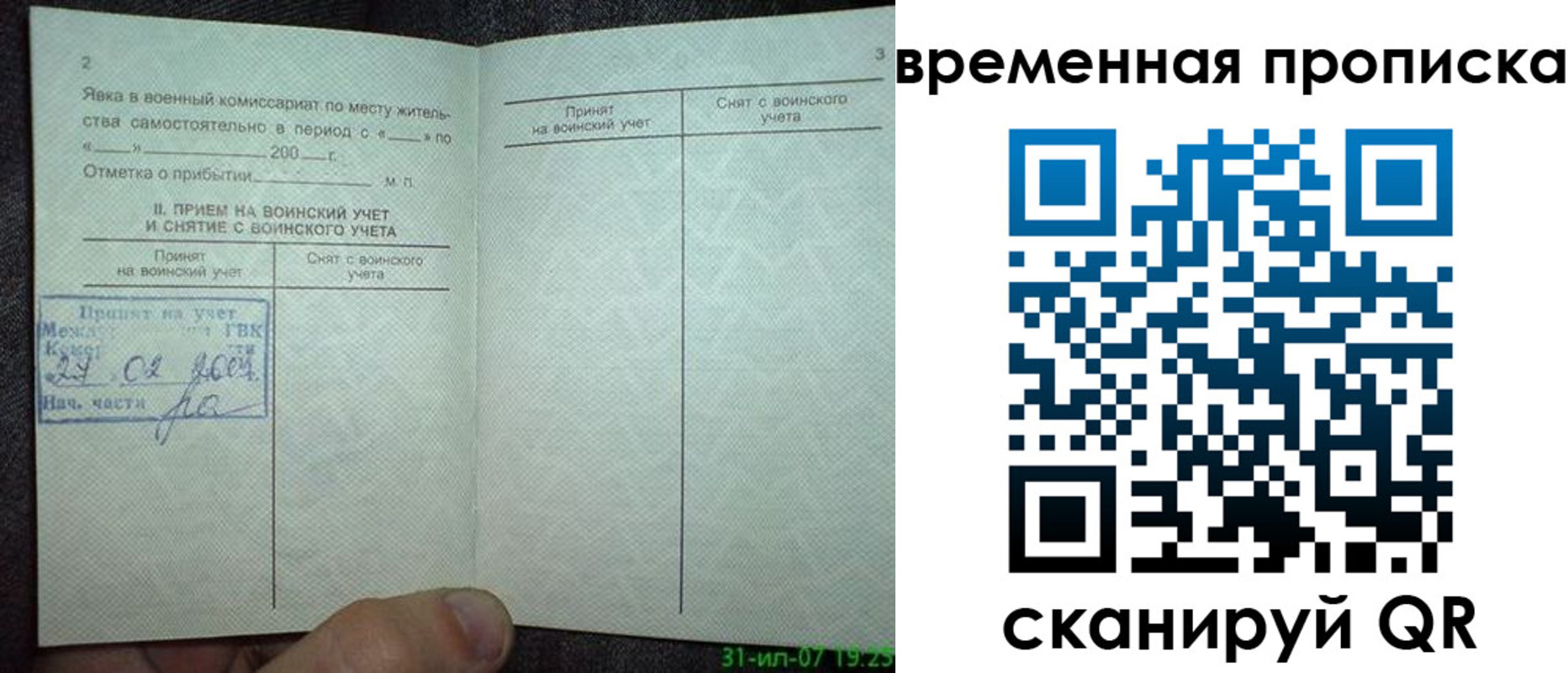 прописка ребенка в Ермолино