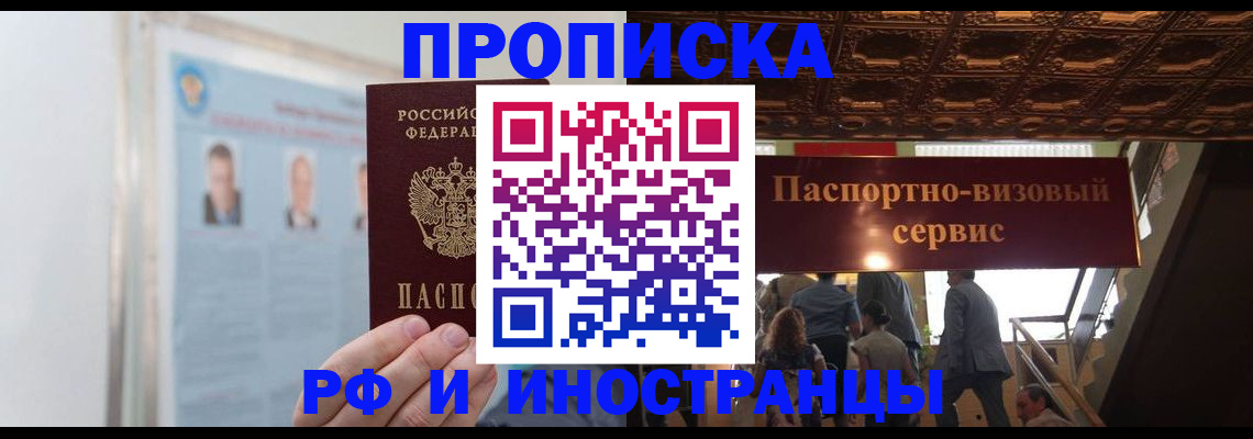 временная регистрация для школы в Ермолино