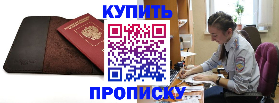 прописка паспорт в Ермолино